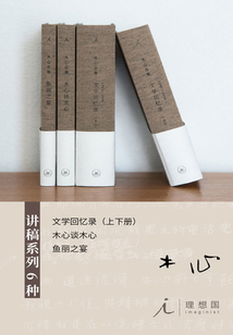 木心講稿系列4冊
