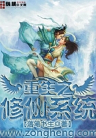 重生之修仙系统在线阅读