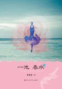 一池春水
