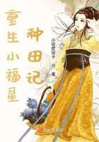 重生小福星種田記在線閱讀