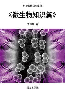 微生物知識篇