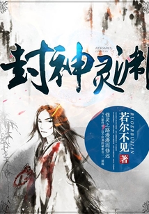 封神靈淵