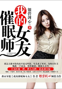 我的催眠師女友