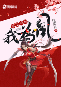 重生異世我為凰