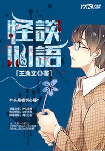 怪談心語