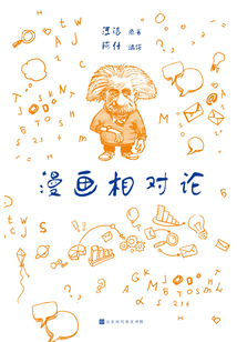 漫畫相對論