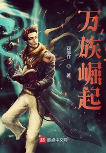 萬族崛起