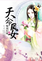 天命鳳女在線閱讀