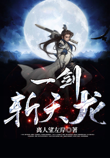 一劍斬天龍