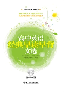 高中英語經典早讀早背文選