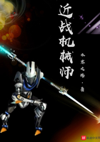近戰機械師在線閱讀