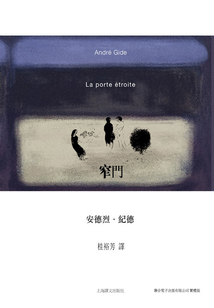 窄门