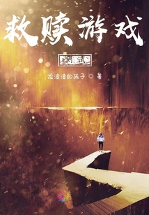 救贖游戲：測試