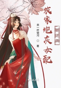 農(nóng)家炮灰女配要逆襲