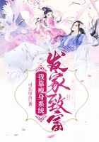 我靠瘦身系統發家致富在線閱讀