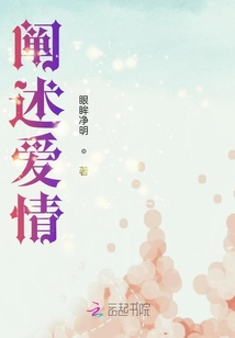 闡述愛情