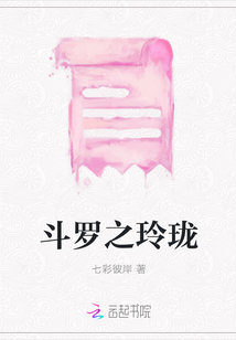 斗羅之玲瓏