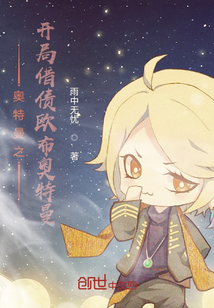 奧特曼之開局變身歐布奧特曼