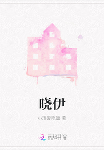 曉伊