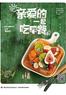 親愛的一起吃早餐