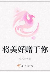將美好贈于你