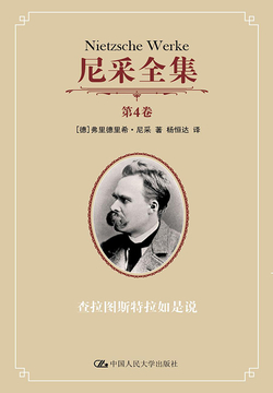 尼采全集（第4卷） 封面