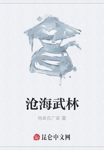 滄海武林