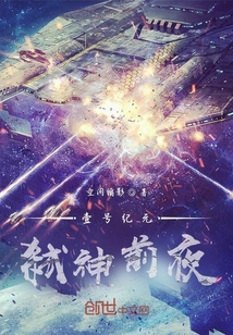 壹號紀元：弒神前夜