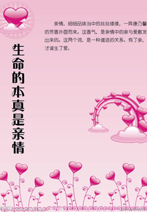 生命的本真是親情