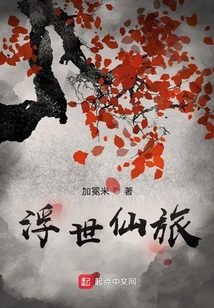 浮世仙旅