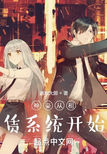 神豪從租賃系統開始
