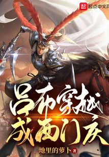 吕布穿越成西门庆