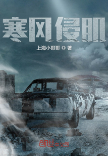 寒風侵肌
