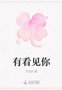 有看見你