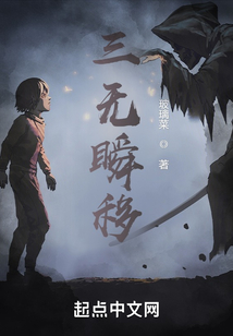 三無瞬移