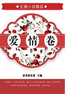 爱情卷