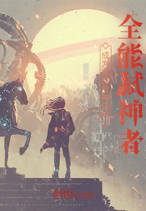 成為克蘇魯神話的全能弒神者
