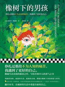 橡樹下的男孩