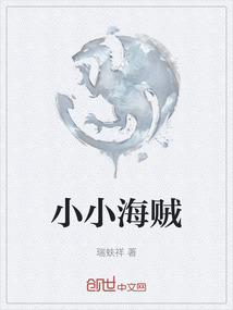小小海賊