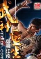 武神重生在線閱讀
