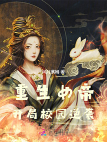 重生女帝:開局校園逆襲