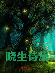 曉生詩集