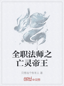 全職法師之亡靈帝王