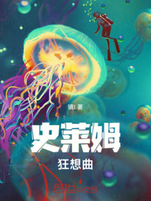 史萊姆狂想曲