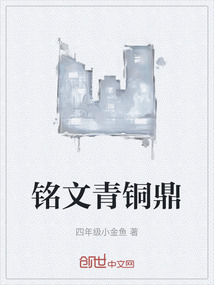 銘文青銅鼎