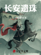 长安遗珠在线阅读