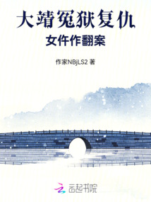 大靖冤獄復(fù)仇女仵作翻案