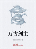 萬古劍主在線閱讀