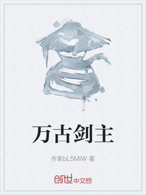 萬古劍主