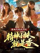 重生怒甩白月光，精神小妹就是香在線閱讀